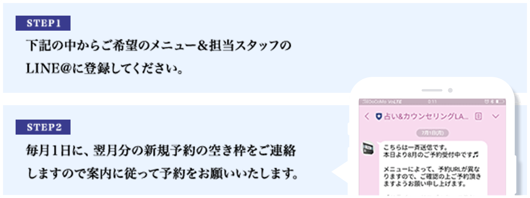 下記の中からご希望のメニュー&担当スタッフのLINE@に登録してください。毎月1日に、翌月分の新規予約の空き枠をご連絡しますので案内に従って予約をお願いいたします。