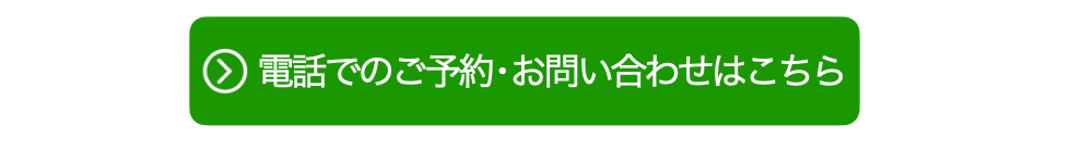 ねっこりとり 電話