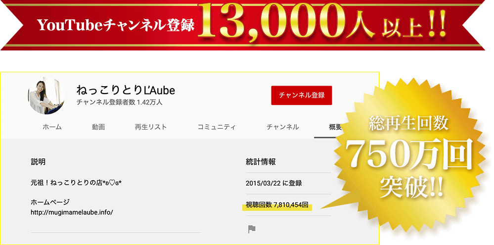 YouTubeチャンネル登録13,000以上