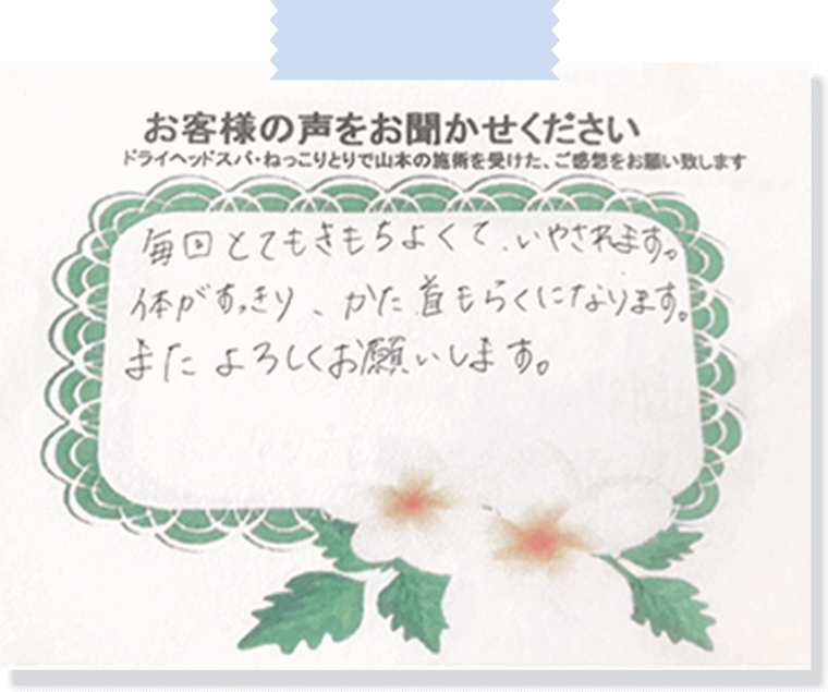 お客様の手書きアンケート