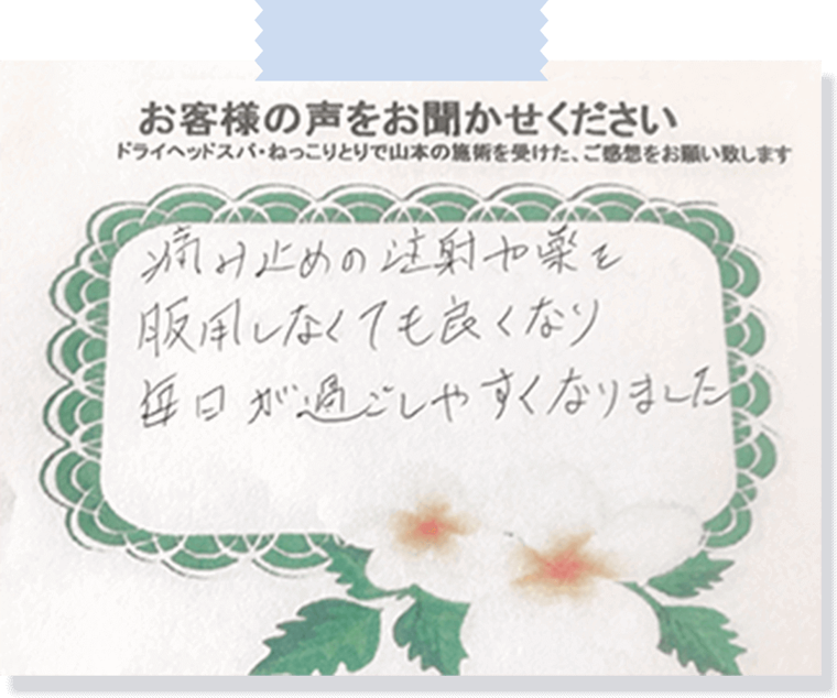 お客様の手書きアンケート