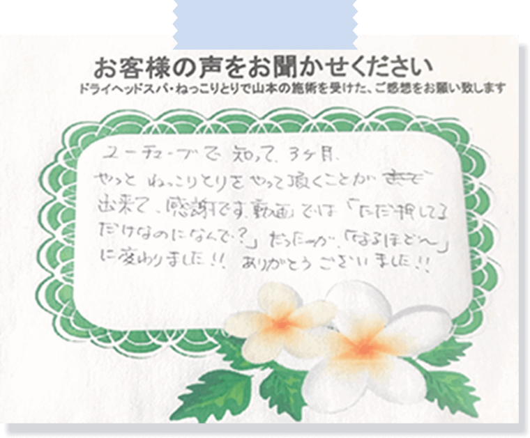 お客様の手書きアンケート