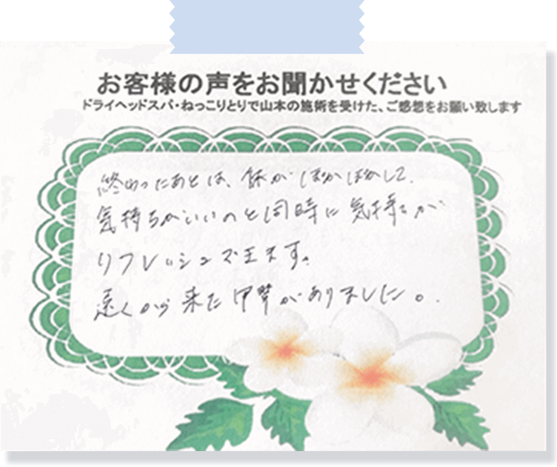 お客様の手書きアンケート